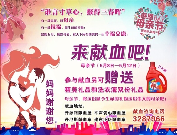 母親節(jié)獻血