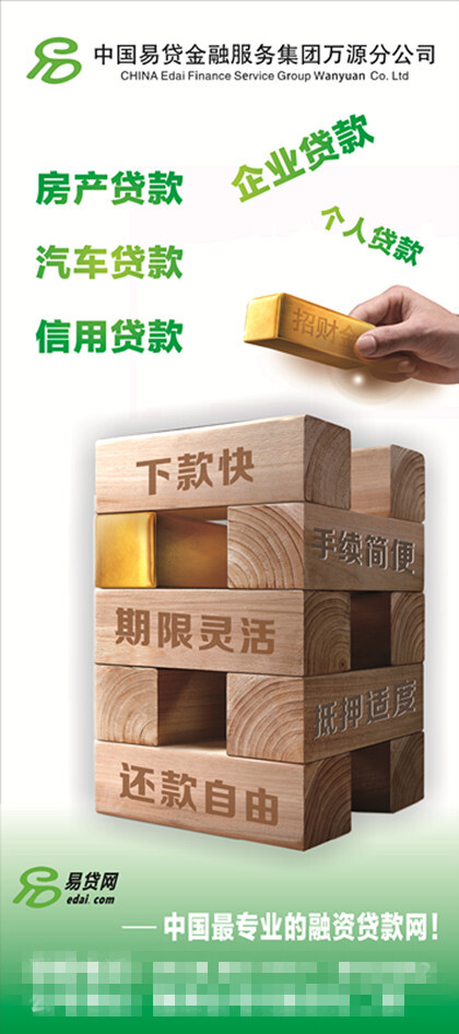 易貸網(wǎng)X展板