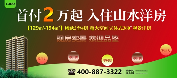 地產(chǎn)廣告