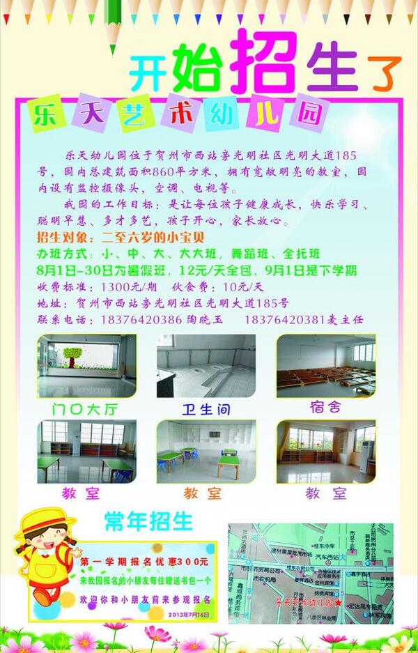幼兒園招生圖片