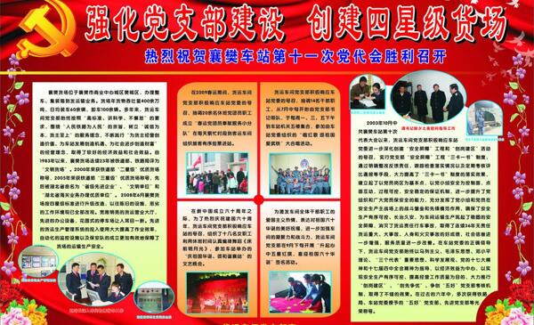 黨代會展板圖片