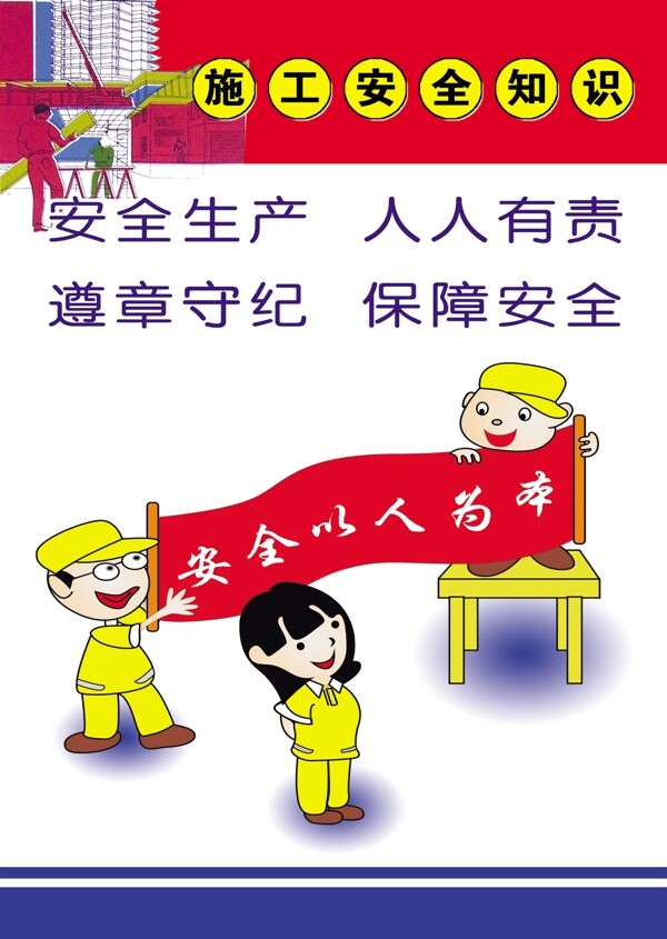 施工安全知識(shí)圖片