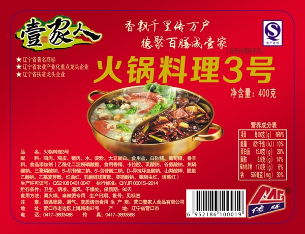 火锅料理