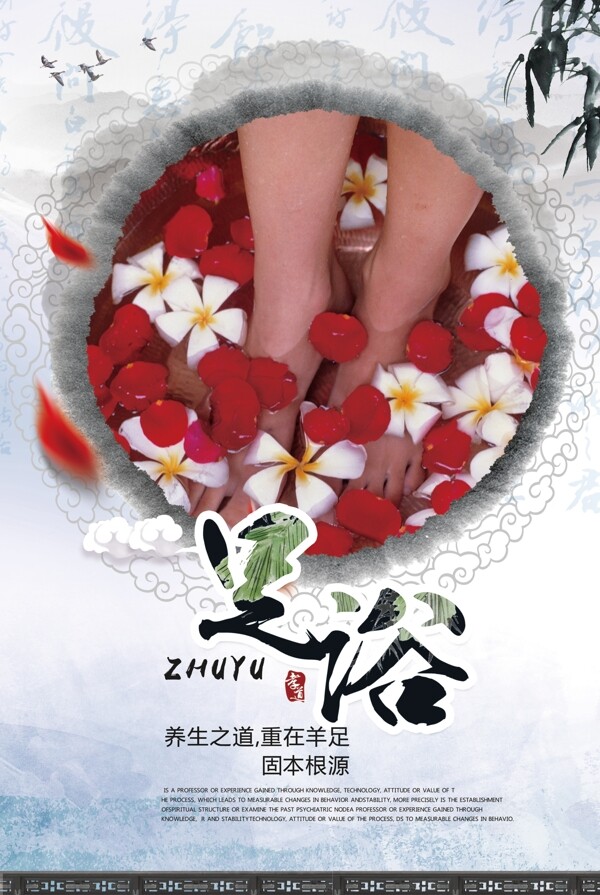足療養(yǎng)生