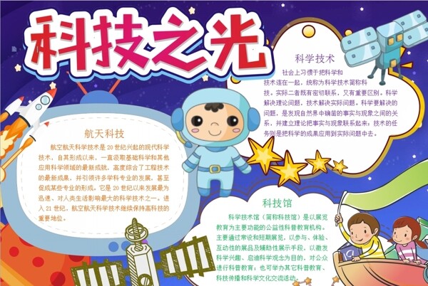 科技小報