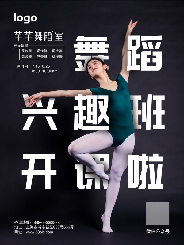 舞蹈班