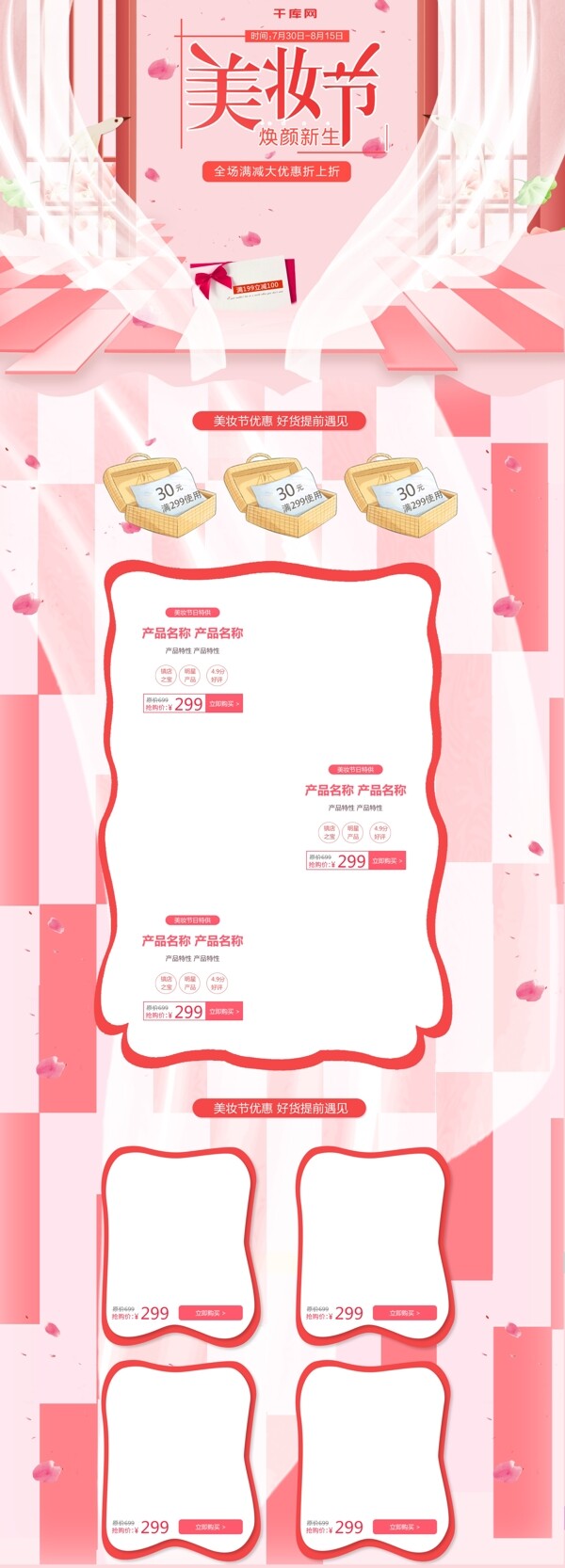 粉色浪漫节日美妆节电商首页模板