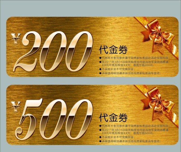 代金券