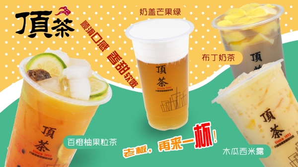 奶茶清新海報燈片