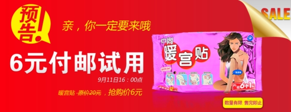 淘寶促銷海報