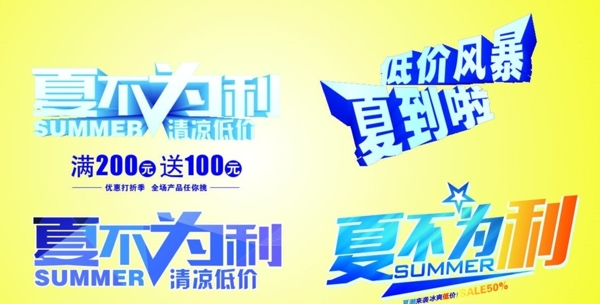 夏日主題