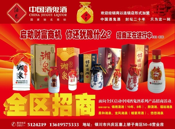 酒鬼酒圖片