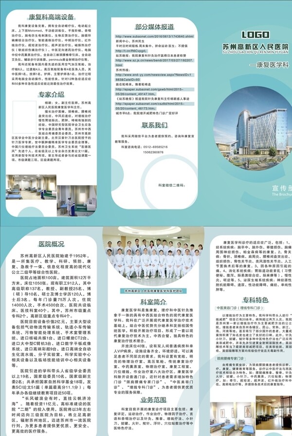 醫(yī)院科學(xué)三折頁