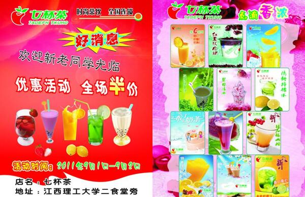 奶茶傳單圖片