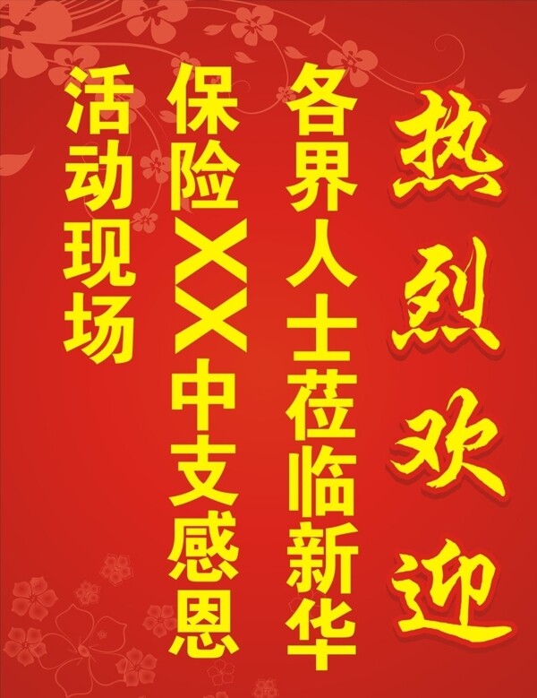 歡迎水牌圖片