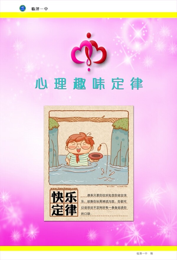 心理趣味定律圖片