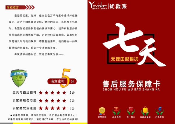 售后服務(wù)保障卡