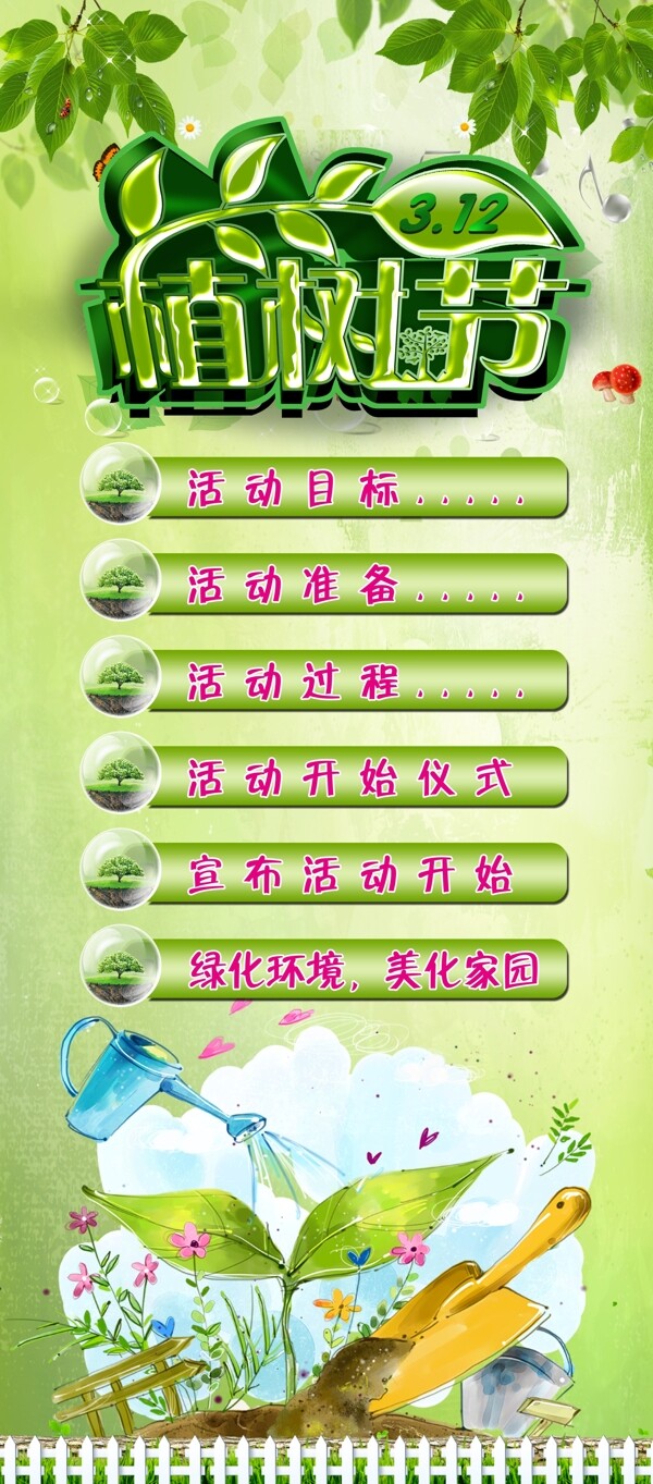 植樹節(jié)海報(bào)