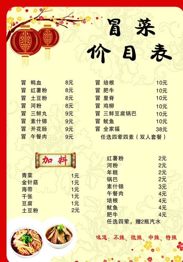 冒菜圖片