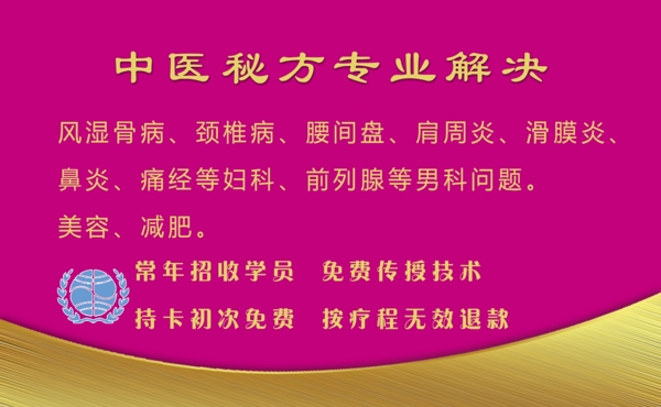 中醫(yī)養(yǎng)生會館名片圖片