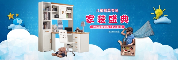 家裝節(jié)淘寶電商海報(bào)banner家居