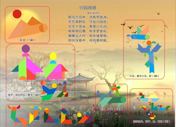 七巧板