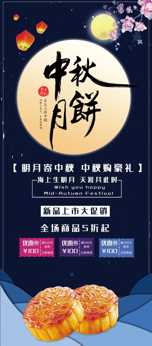 中秋易拉寶