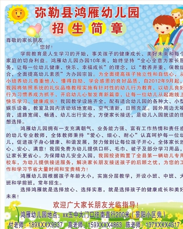 幼兒園招生簡(jiǎn)章圖片