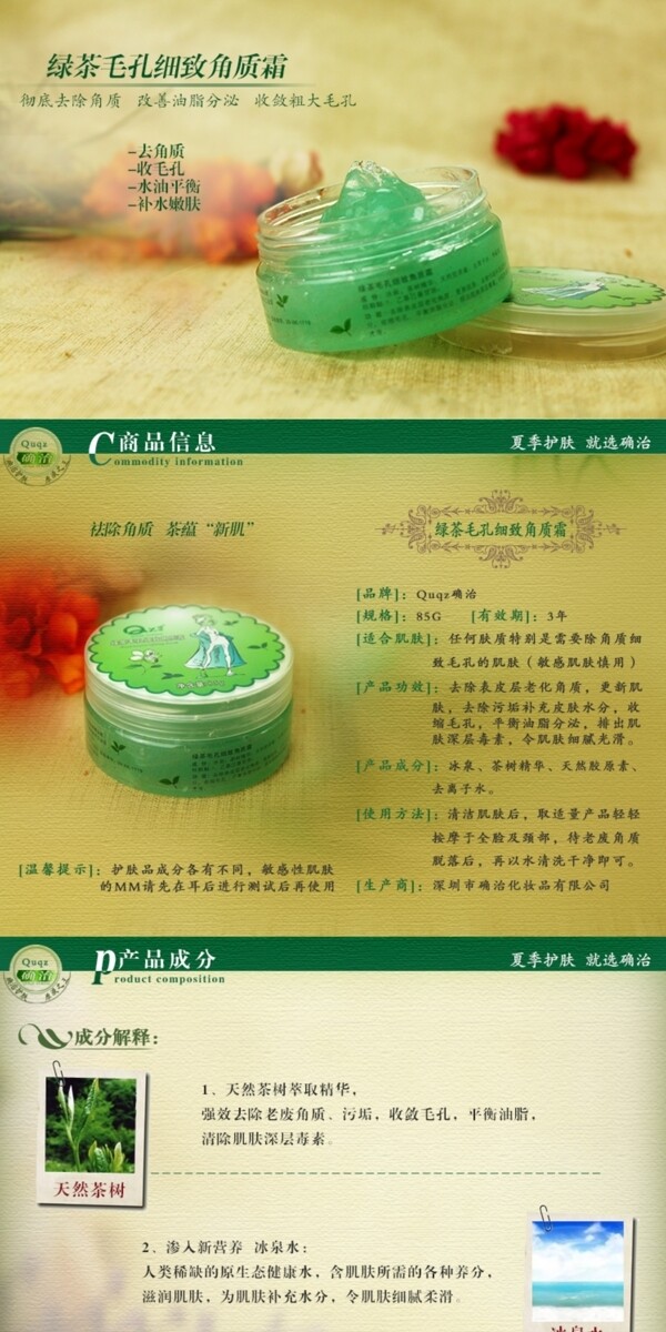 面膜詳情頁