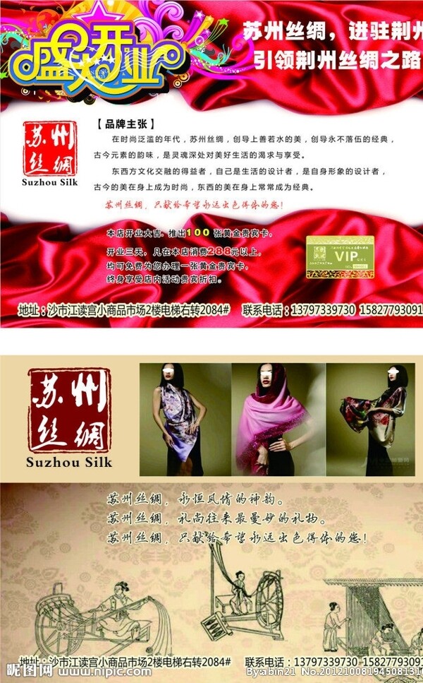 蘇州絲綢宣傳單頁圖片