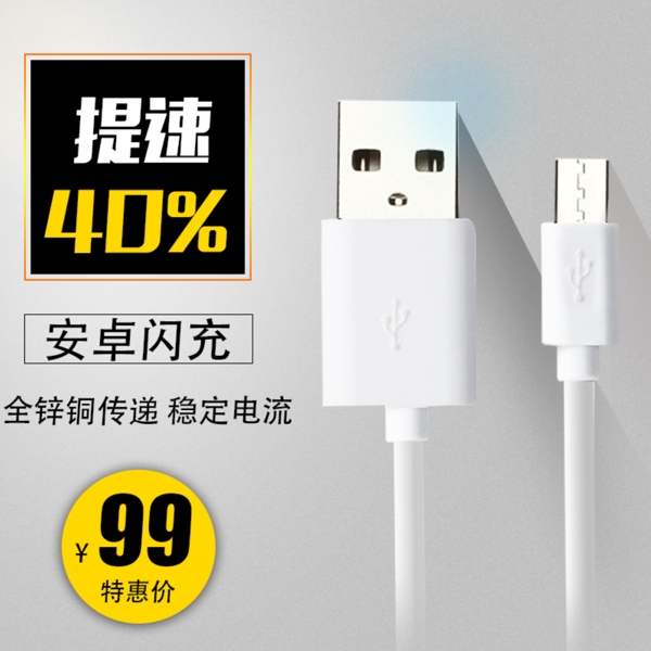 安卓充電線