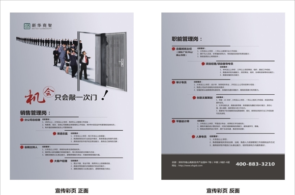 招聘彩頁
