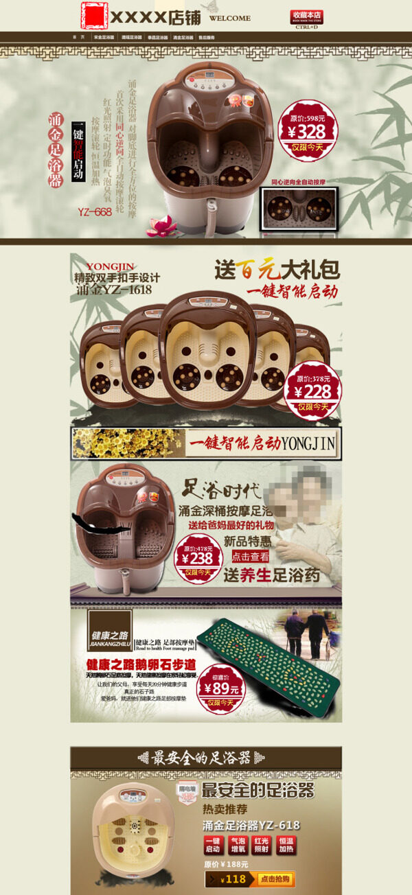 足浴用品促销海报