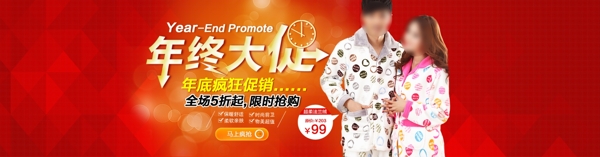 保暖睡衣