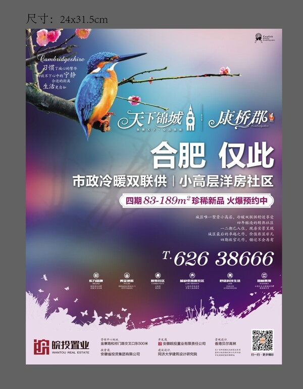 房地產(chǎn)宣傳開發(fā)海報唯美