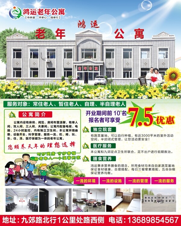 老年公寓宣传海报