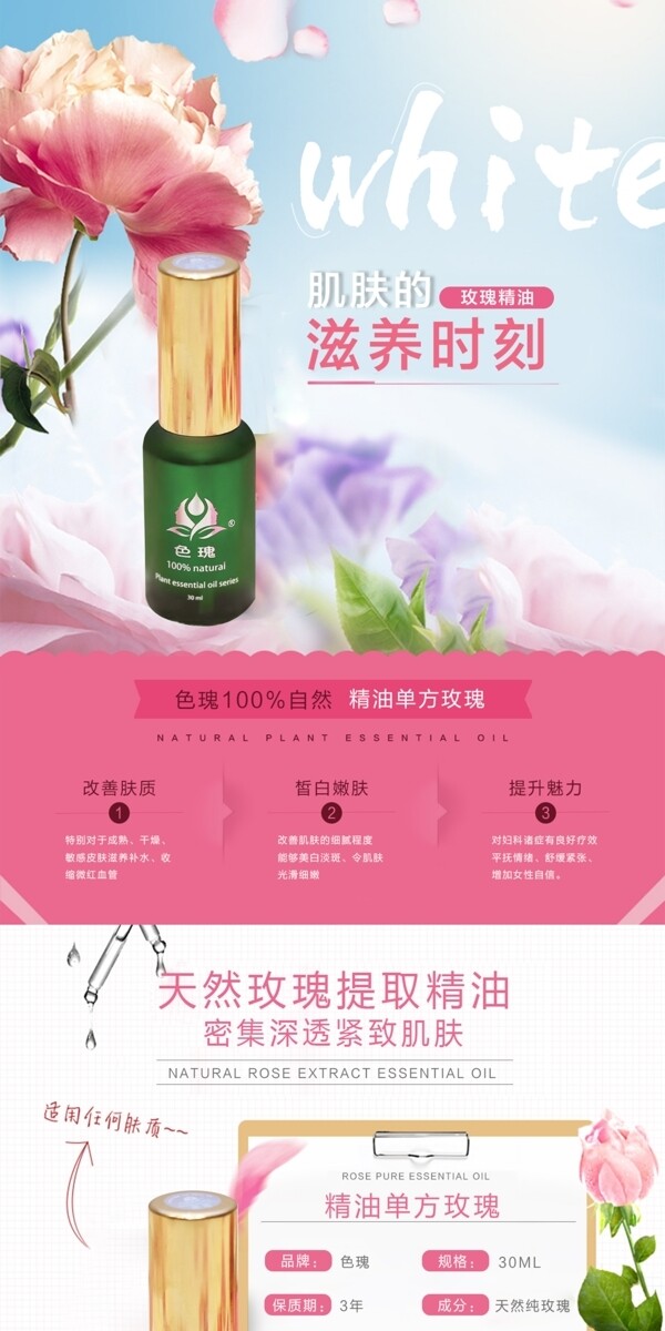 精油單方玫瑰