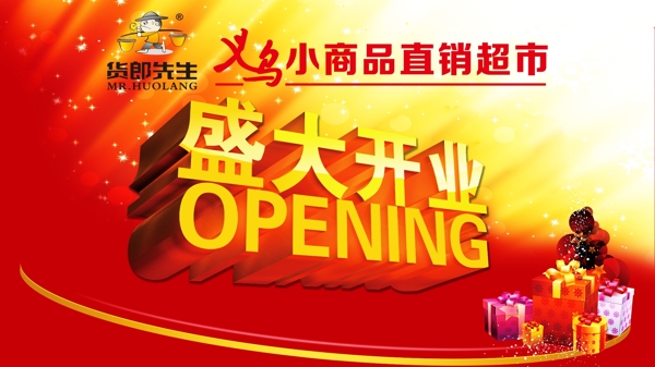 開業(yè)慶典