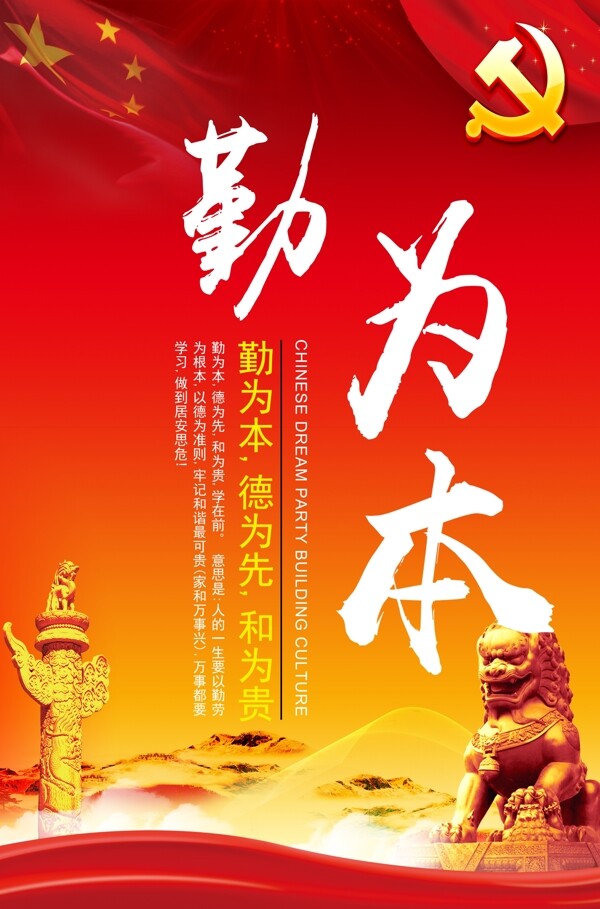黨建