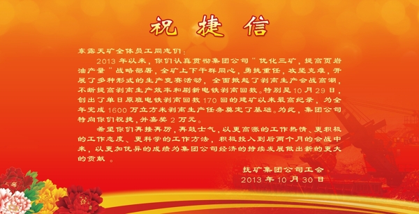 祝捷信