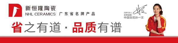 新恒隆陶瓷