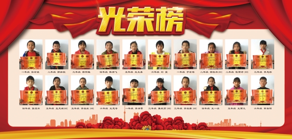 光榮榜