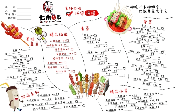 異性菜單