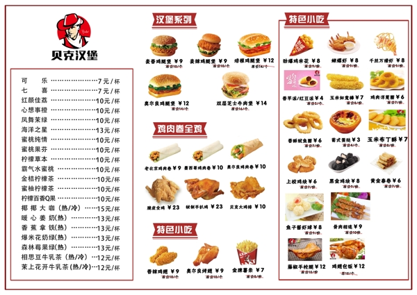 貝克漢堡