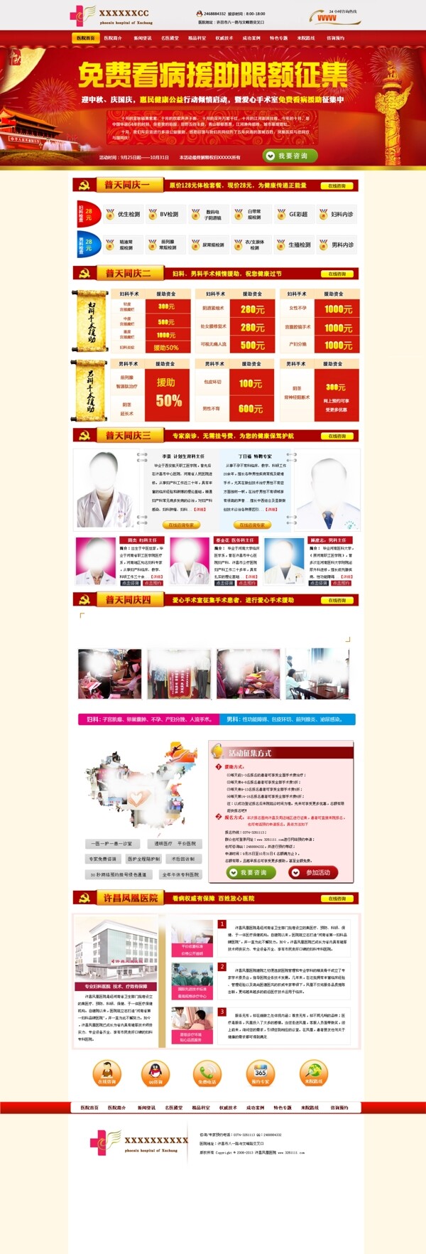醫(yī)院活動圖片