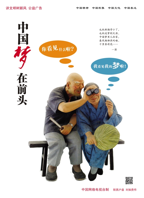 中國夢圖片