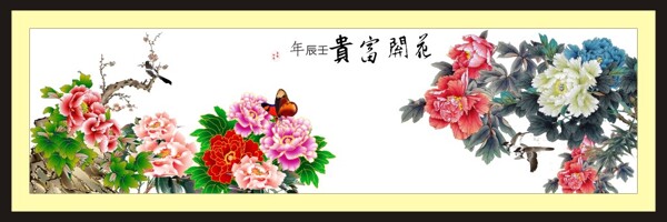 花開富貴