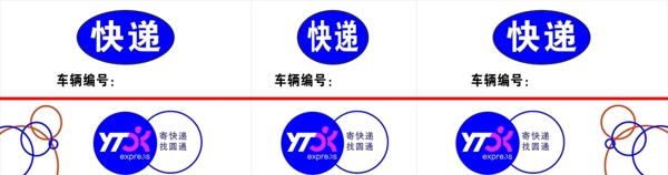 圓通快遞