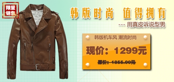 時(shí)尚男裝海報(bào)