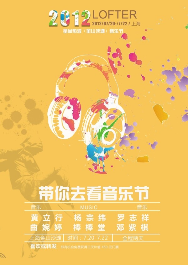 音樂節(jié)海報